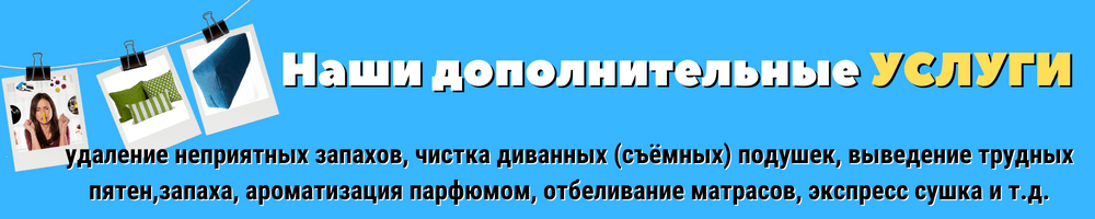 дополнительные услуги